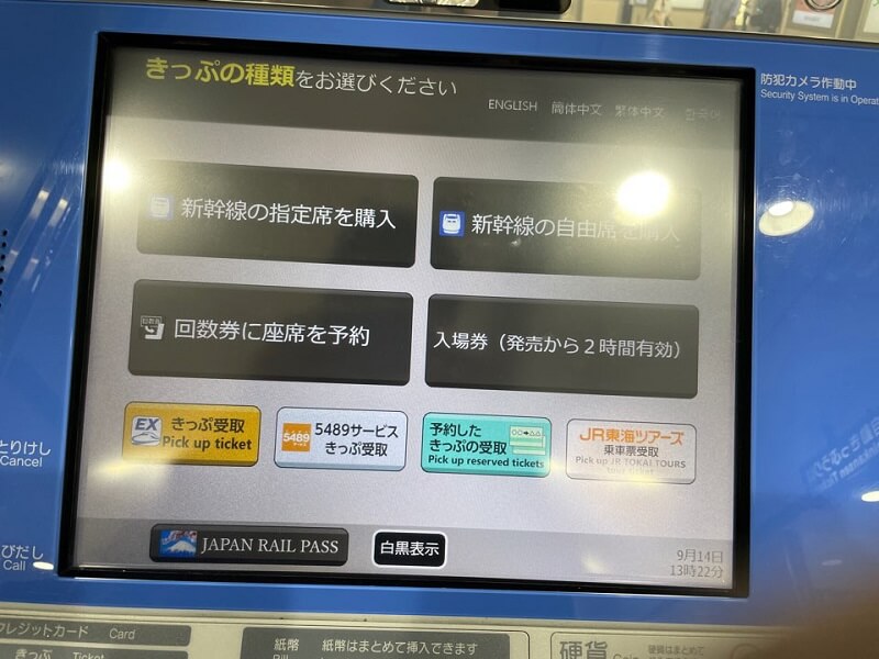 新幹線　入場券