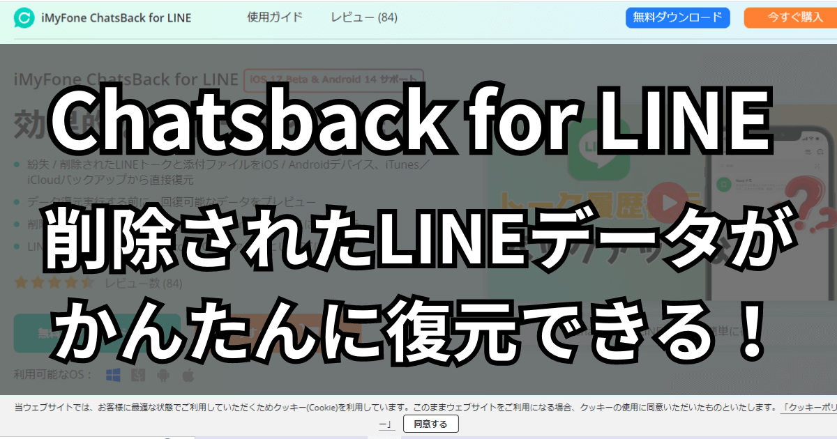 Chatsback for LINE
